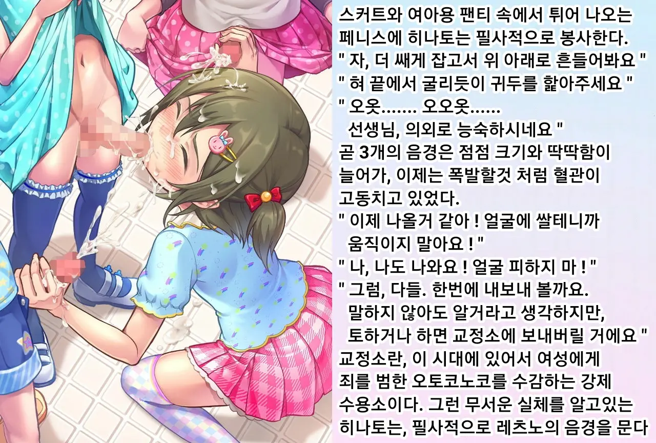 Hinato-Sensei No Futanari Gakkyuu Kyoiku Jisshuuki | 히나토쌤의 후타나리 학원 교육실습기